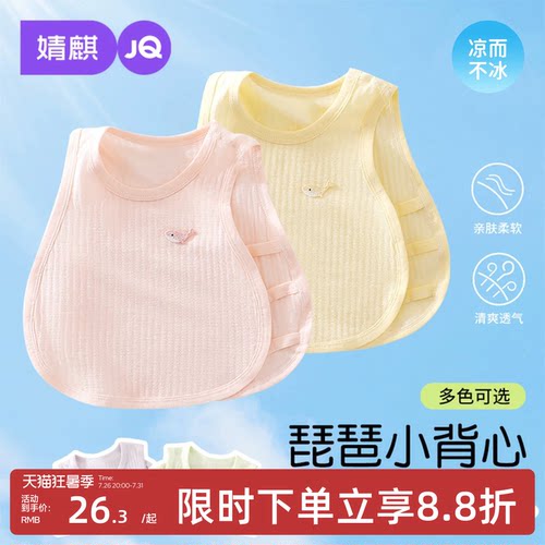 婧麒新生婴儿夏季薄款护肚吊带