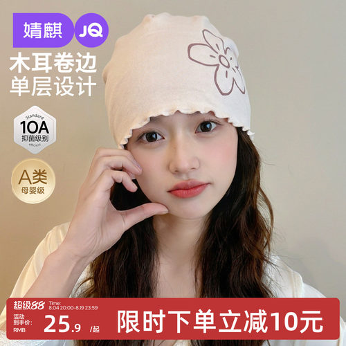JQ婧麒[木耳边]月子帽夏薄款产妇帽单层花朵大头围孕妇帽防风护额