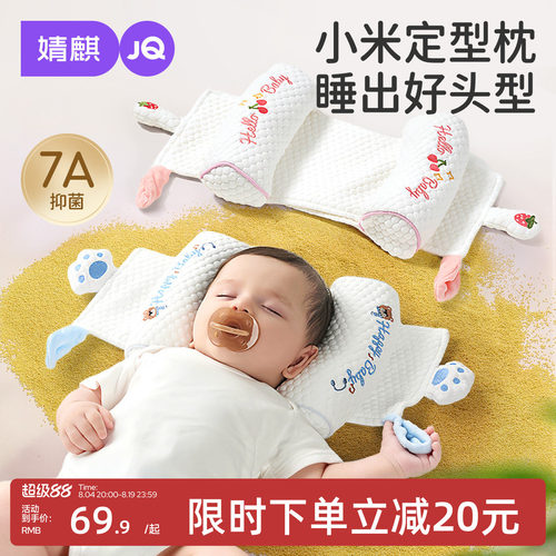 婧麒婴儿小米抽拉定型枕
