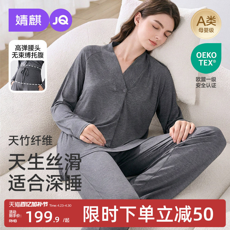 JQ婧麒竹纤维月子服夏薄款产后孕妇睡衣哺乳喂奶待产怀孕家居服女