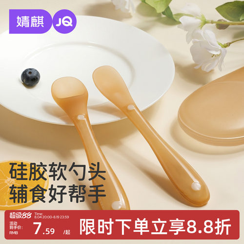 婧麒儿童餐具硅胶勺子