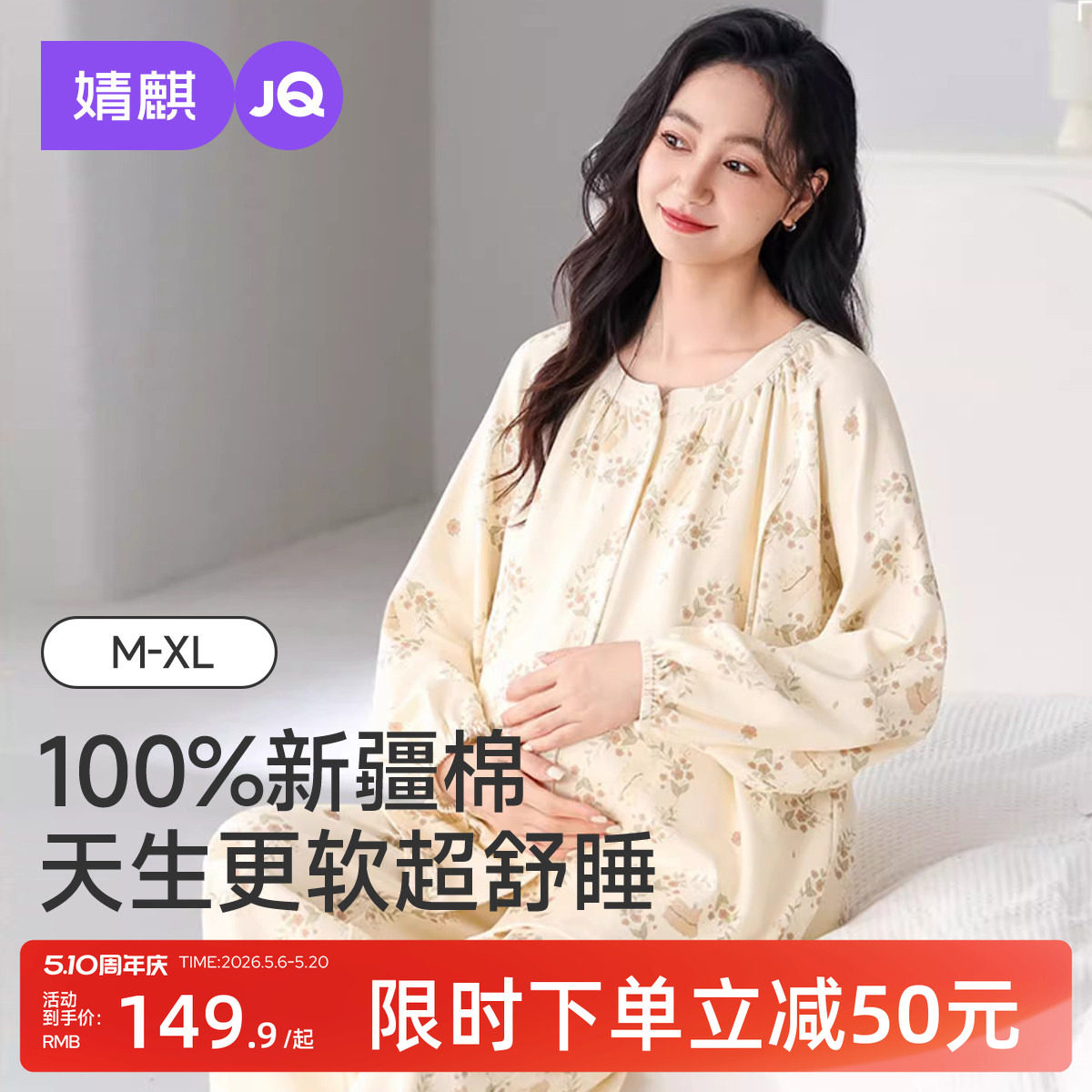 婧麒月子服纯棉产后春夏季孕妇睡衣哺乳待产产妇怀孕期家居服套装