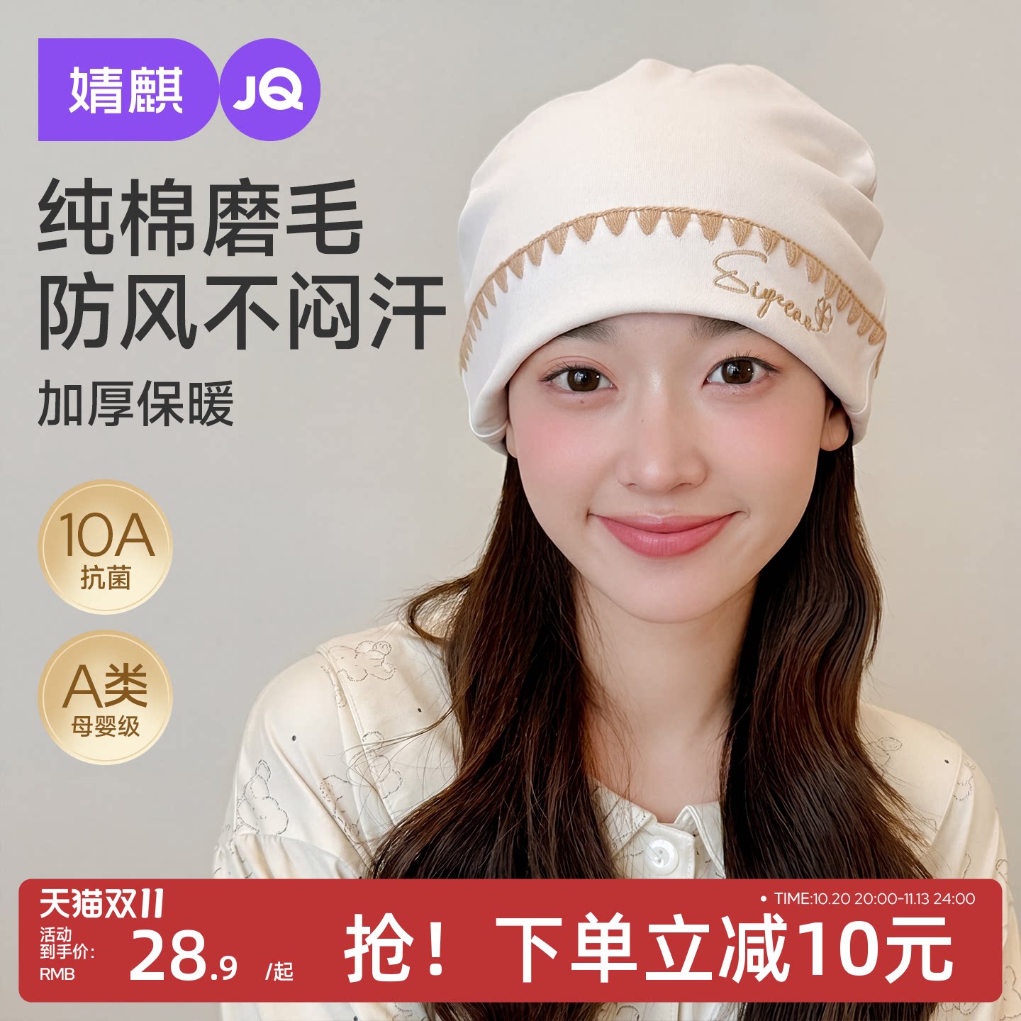 婧麒月子帽秋冬款防风纯棉帽子