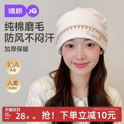 JQ婧麒[磨毛]防风月子帽秋冬款产妇帽坐月子孕妇纯棉秋冬护头帽子