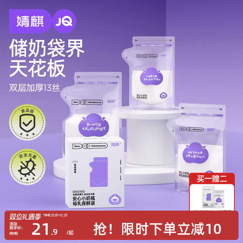 婧麒 储奶袋母乳储存袋小容量母乳保鲜袋200ml一次性存奶袋奶粉袋