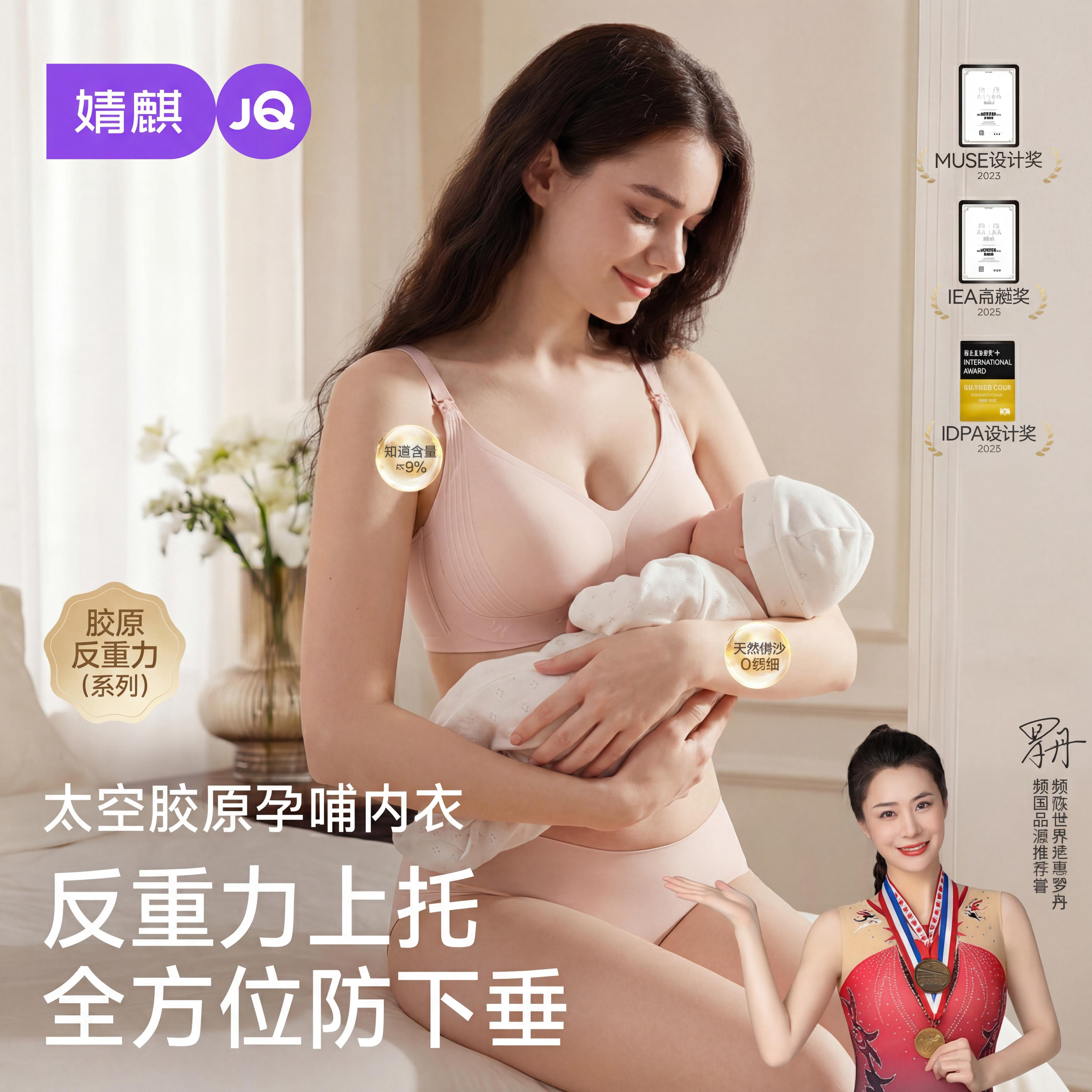 婧麒胶原力哺乳内衣聚拢上托防下垂含胶原蛋白氨基酸润肤养肤文胸