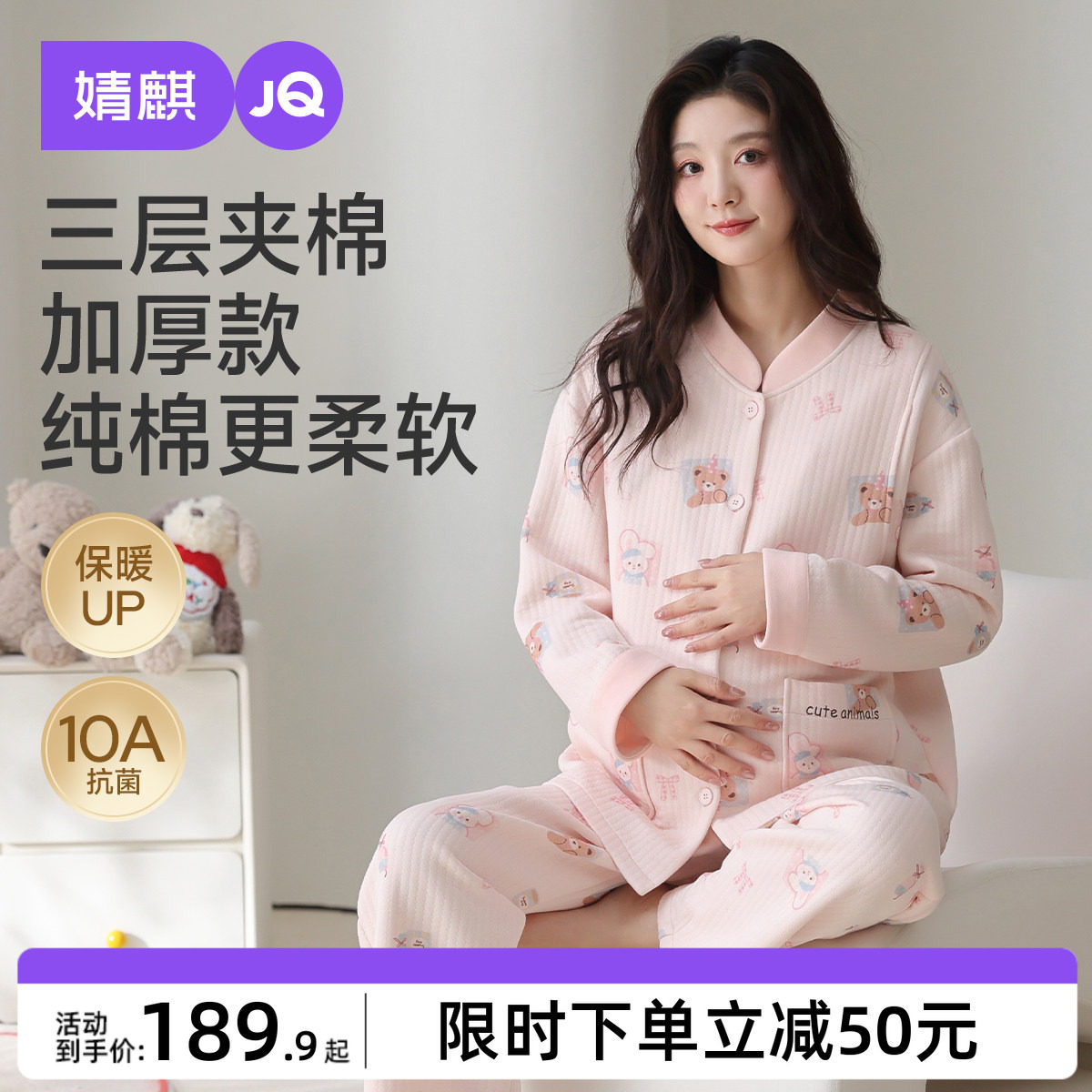 婧麒月子服孕妇冬季产后空气棉哺乳睡衣待产怀孕期家居服喂奶套装