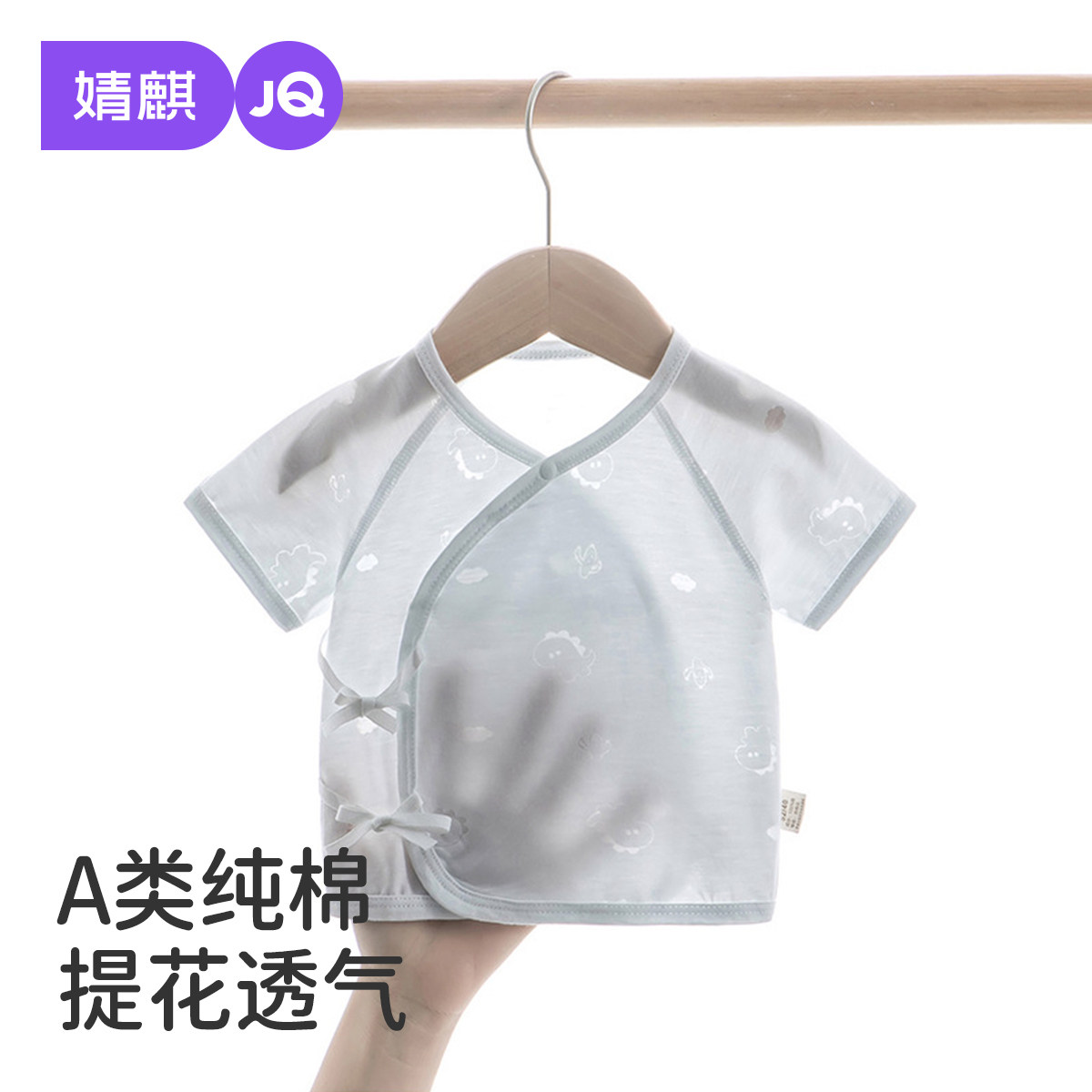 婧麒新生儿提花半背衣夏季新生儿衣服初生宝宝和服上衣透气满月服