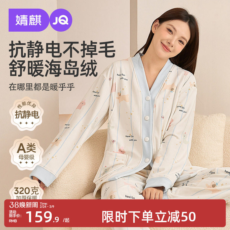 【海岛绒系列】婧麒月子服秋冬季加绒加厚孕妇睡衣哺乳家居服套装