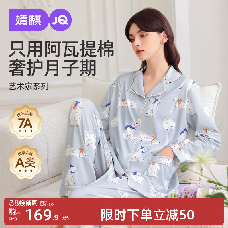 婧麒月子服夏薄款孕妇睡衣产后纯棉哺乳待产喂奶怀孕期家居服套装