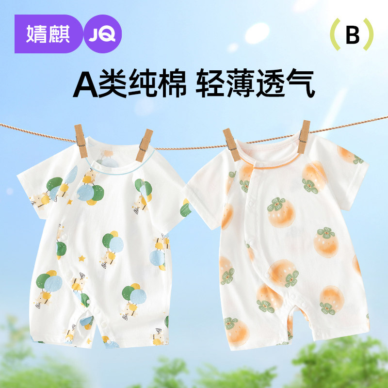 婧麒新生婴儿衣服夏季薄款连体衣纯棉短袖小月龄男宝宝a类空调服