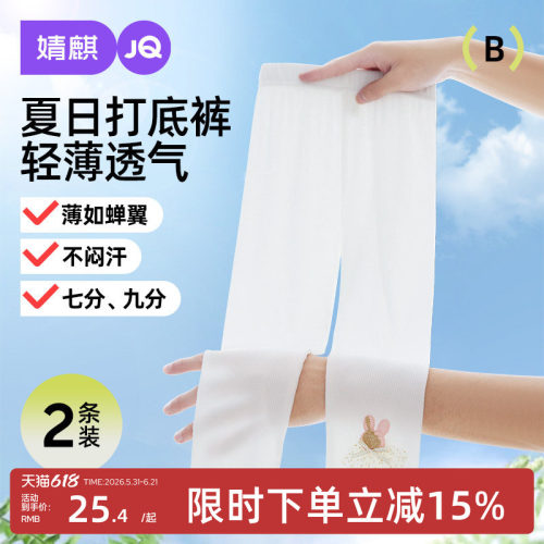 婧麒女童打底裤夏季薄款