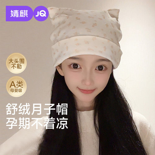 JQ婧麒碎花月子帽春夏产妇帽大头围防头风产后坐月子用品发带头巾