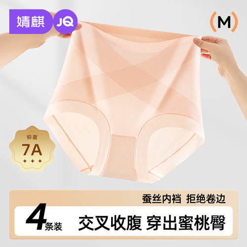婧麒7A抑菌无痕高腰收腹纯棉内裤