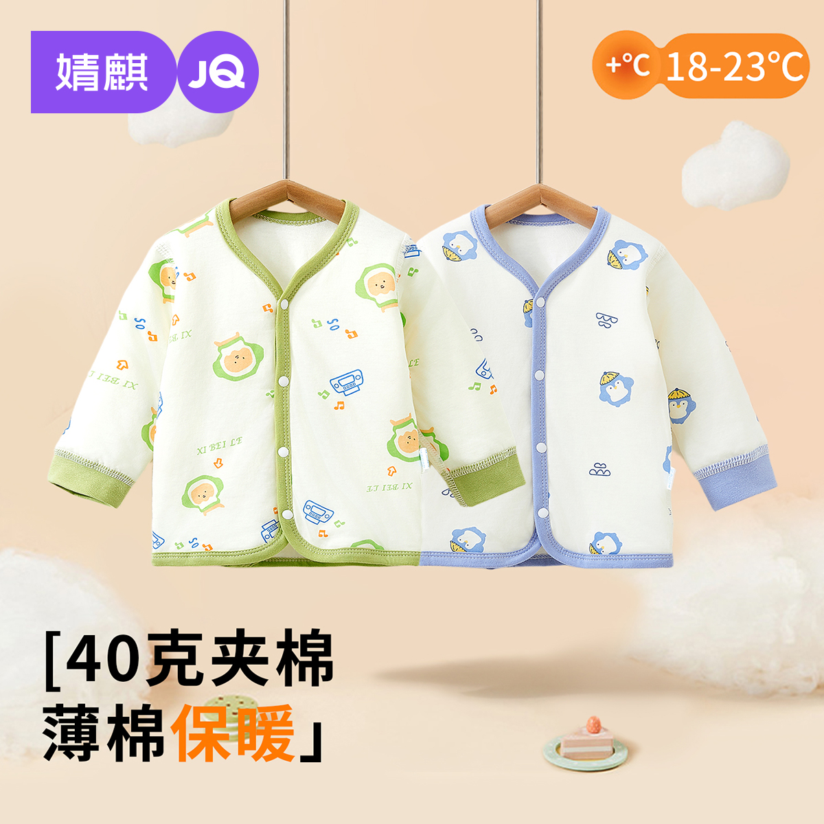 婧麒宝宝上衣纯棉夹棉秋冬季