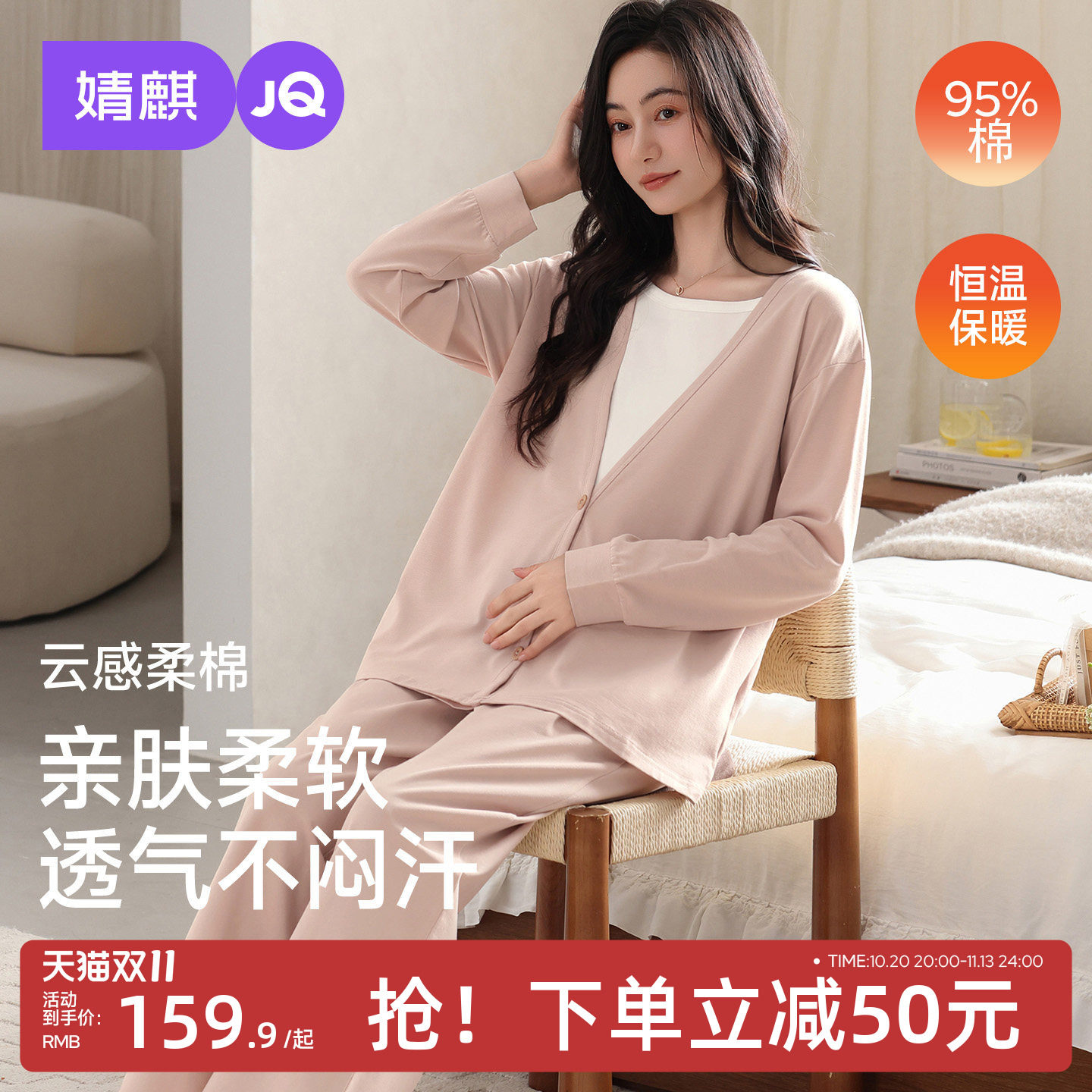 JQ婧麒孕妇哺乳月子服套装可外穿