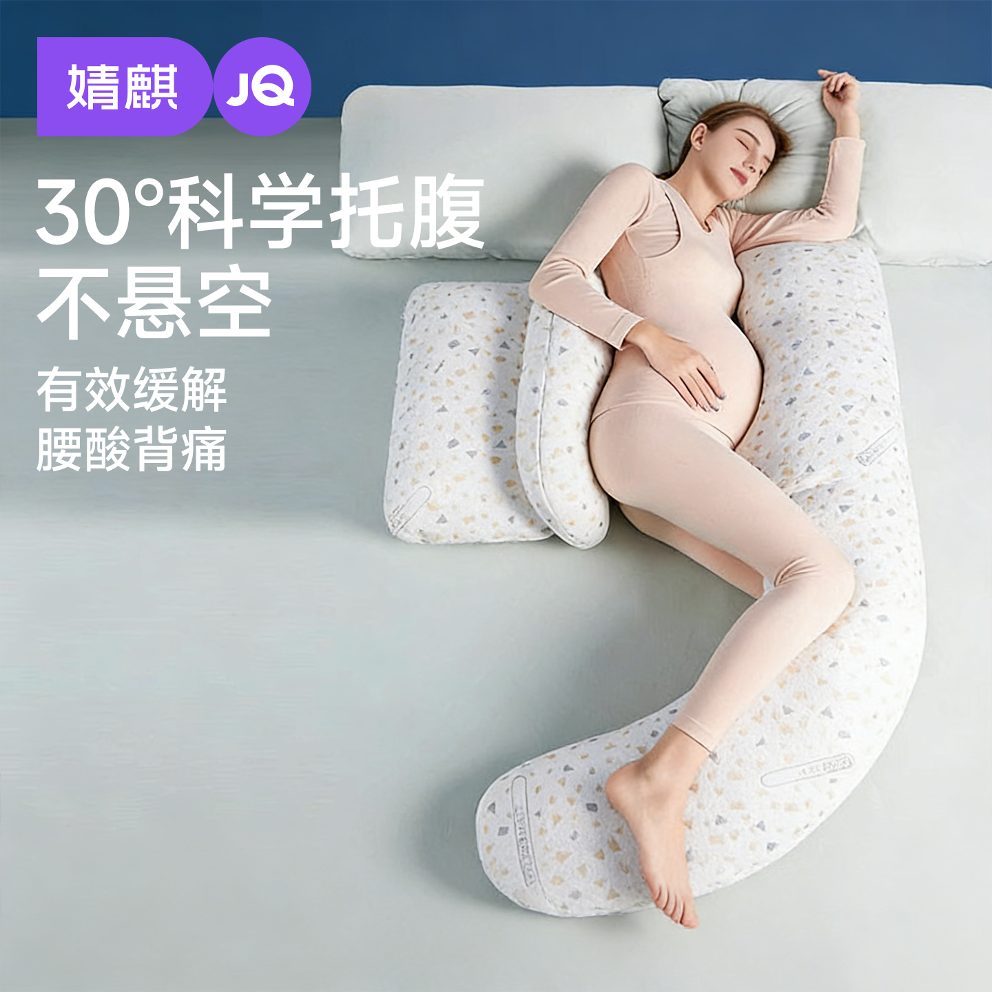 婧麒孕妇枕头护腰侧睡枕托腹侧卧睡垫抱枕睡觉专用神器孕期用品垫