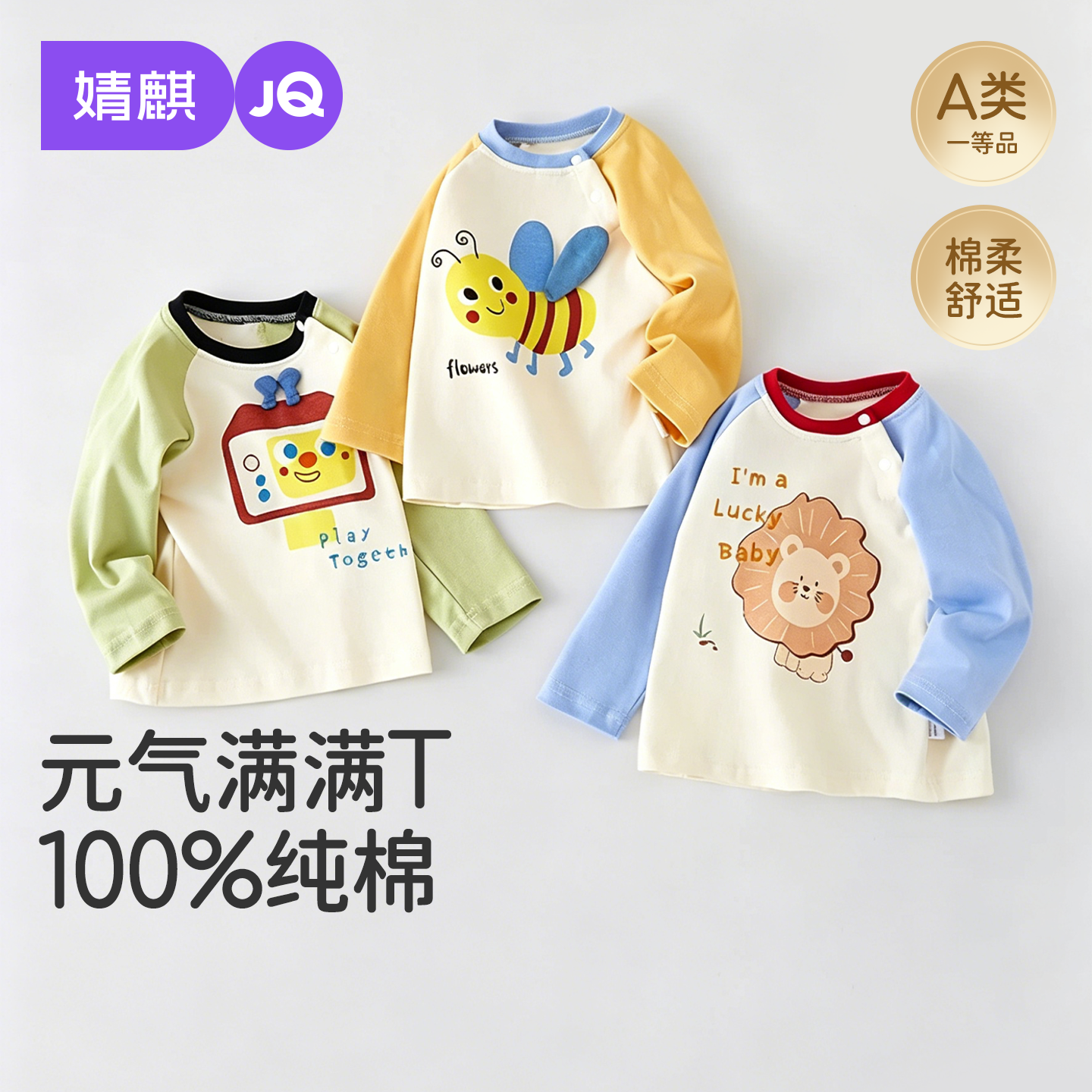 婧麒儿童长袖t恤春秋季纯棉打底衫婴儿新款男童上衣女童宝宝衣服