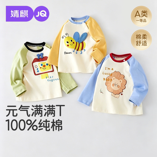 婧麒儿童长袖T恤春秋季纯棉