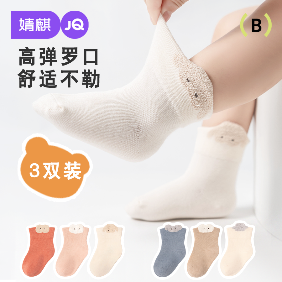 婧麒婴儿袜子春秋棉袜新生儿初生宝宝0-3月6无骨松口卡通中筒袜