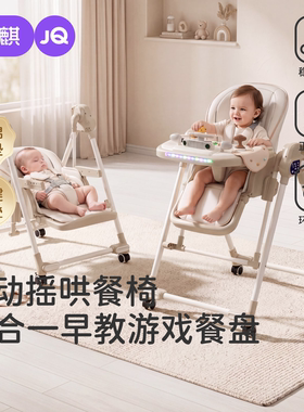 婧麒婴儿电动摇餐椅0-5岁便携