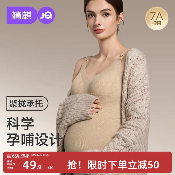 婧麒哺乳背心吊带产后喂奶免穿内衣防走光怀孕期秋冬款女保暖文胸