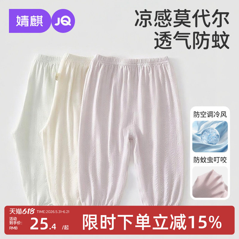 婧麒宝宝防蚊裤儿童莫代尔长裤男女童夏季薄款婴儿灯笼裤子夏装