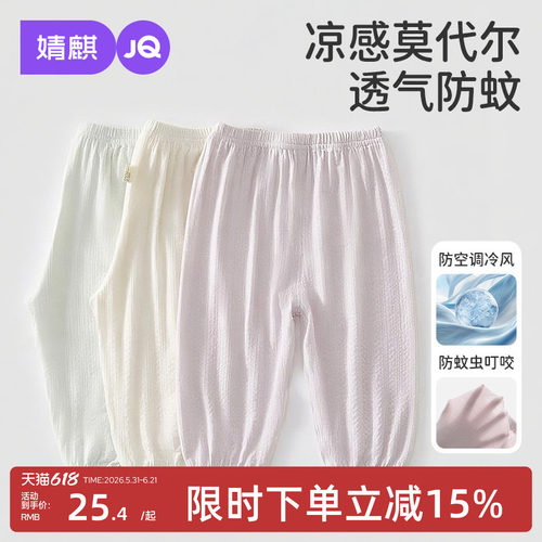 婧麒宝宝防蚊裤夏季薄款