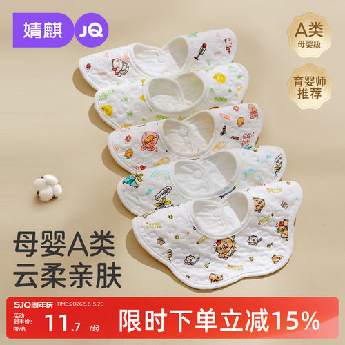 婧麒宝宝围嘴防水防污