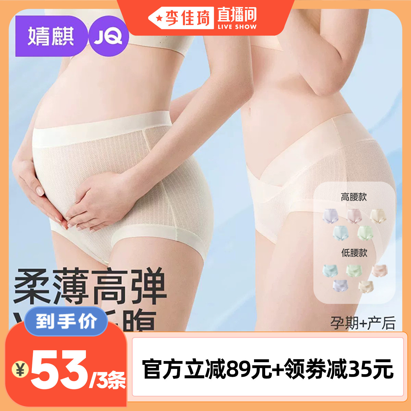 【李佳琦直播间】婧麒莫代尔孕妇内裤三条装