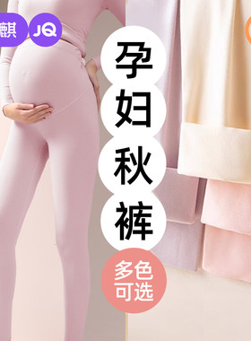婧麒孕妇秋裤秋冬款打底托腹长裤
