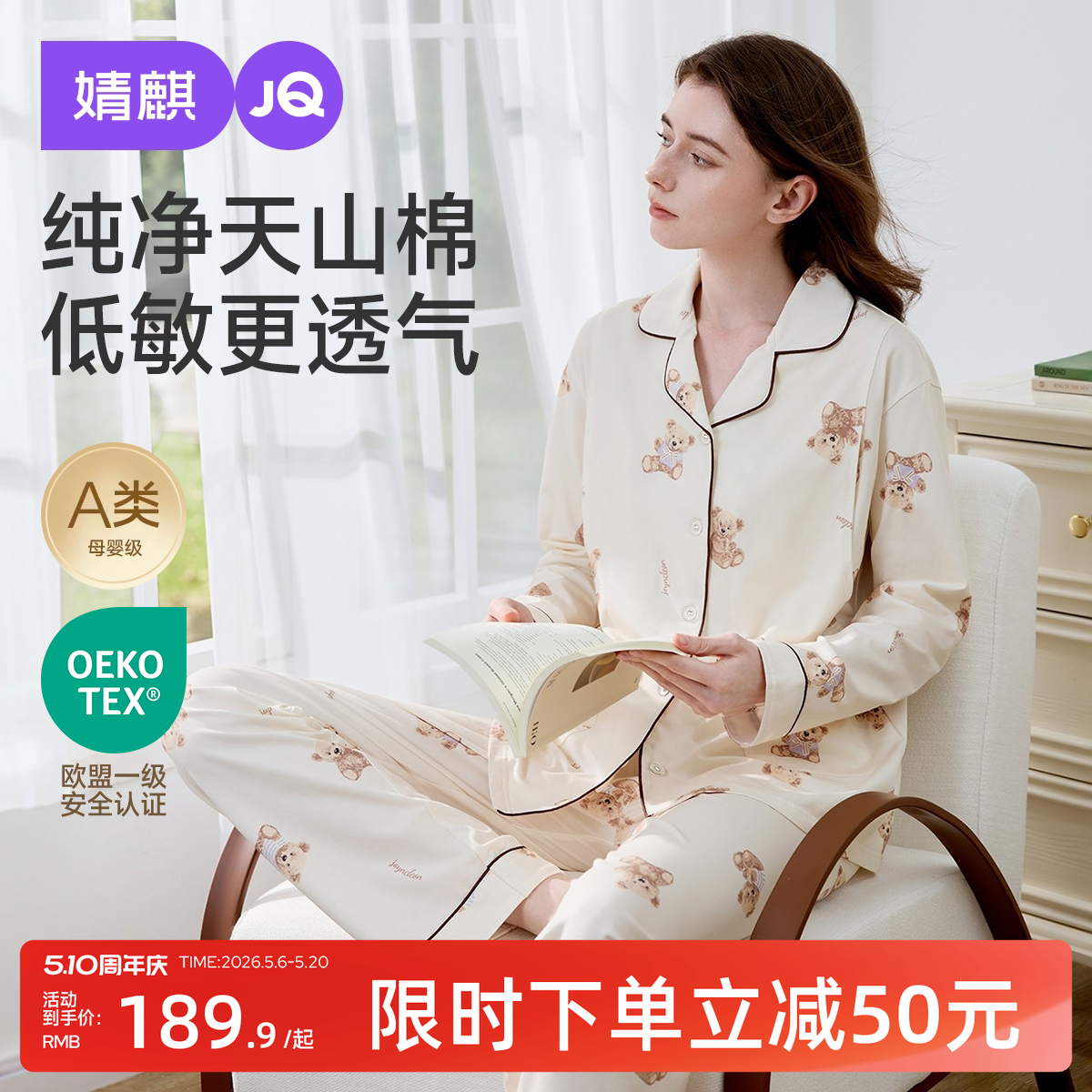 婧麒月子服纯棉产后孕妇睡衣哺乳喂奶四季款怀孕期待产家居服套装
