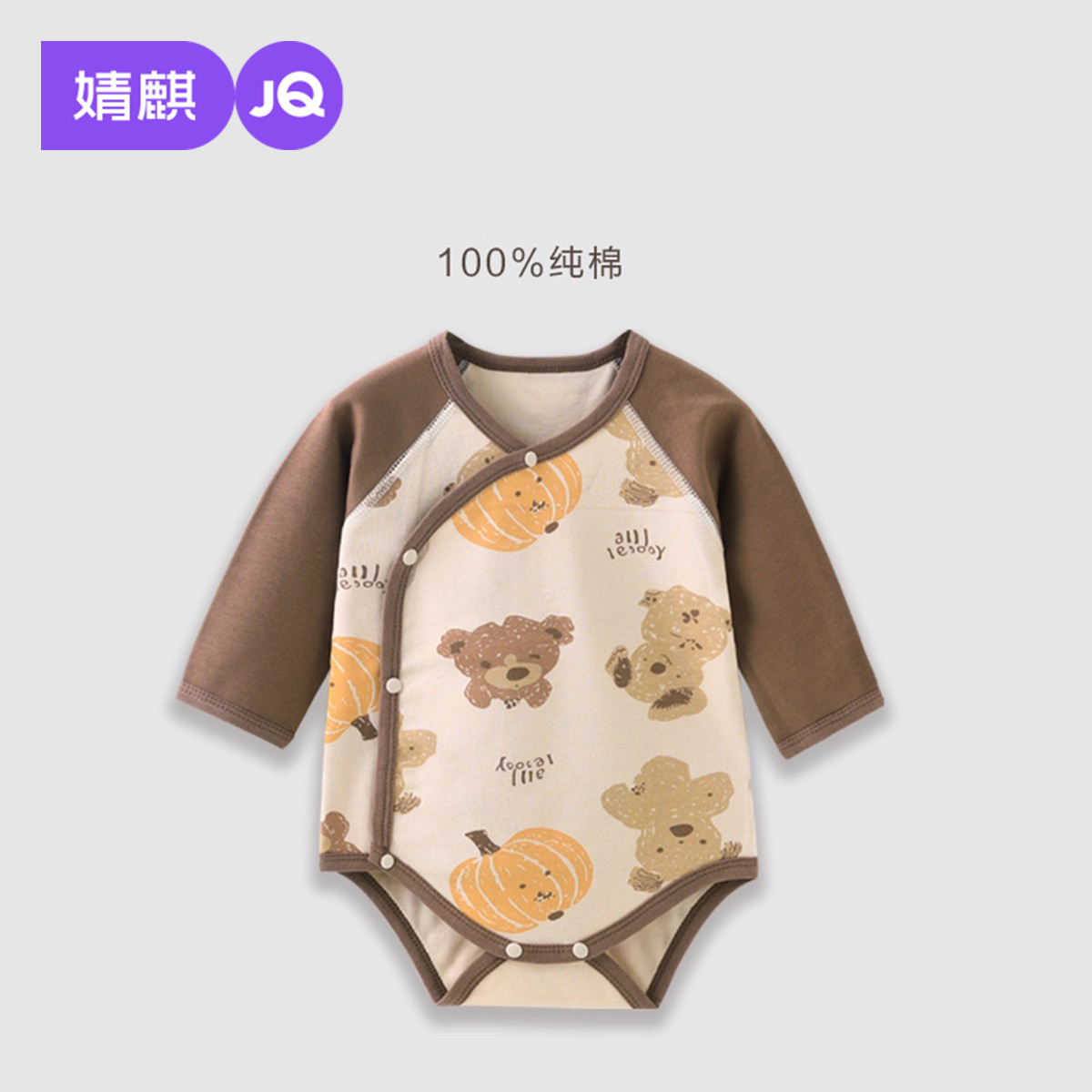 婧麒新生婴儿纯棉连体衣