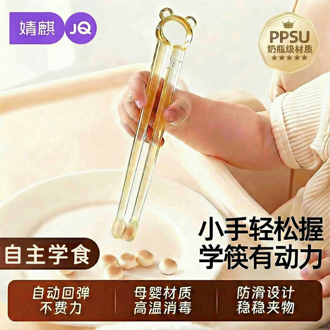 婧麒PPSU儿童筷子宝宝学习训练筷小手轻松握防滑自动回弹辅食餐具 - 婧麒官方旗舰店出品