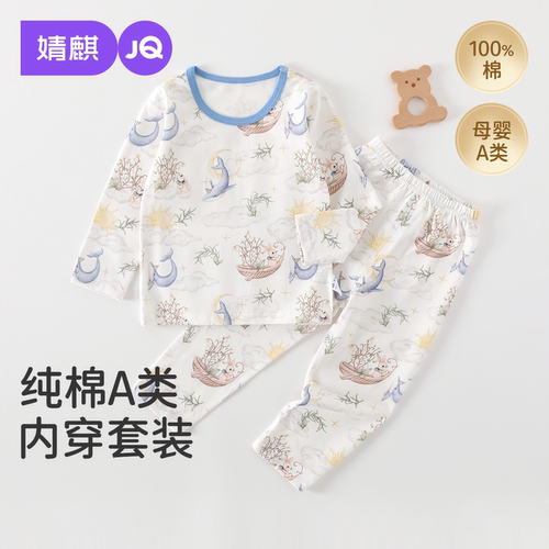 JQ婧麒宝宝秋衣秋裤纯棉秋款新款
