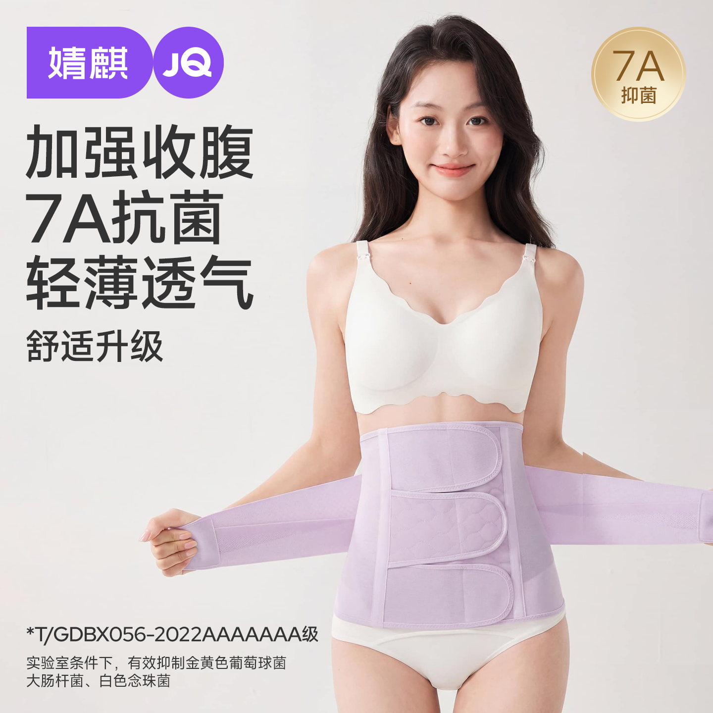 【A类母婴级标准】婧麒小蛮腰天蚕丝收腹带产后产妇顺剖腹产通用