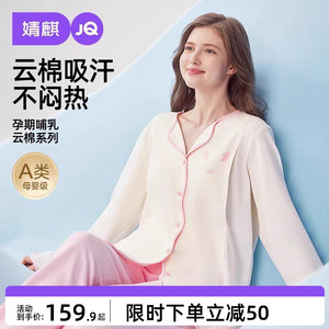 婧麒月子服夏薄款产后纯棉哺乳睡衣孕妇怀孕期待产喂奶家居服套装