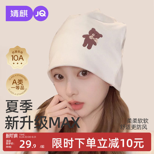 婧麒月子帽夏季纯棉孕妇帽大头围