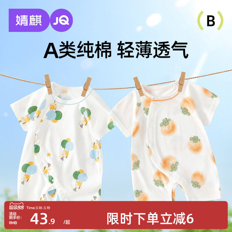 婧麒新生婴儿衣服夏季薄款连体衣纯棉短袖小月龄男宝宝a类空调服