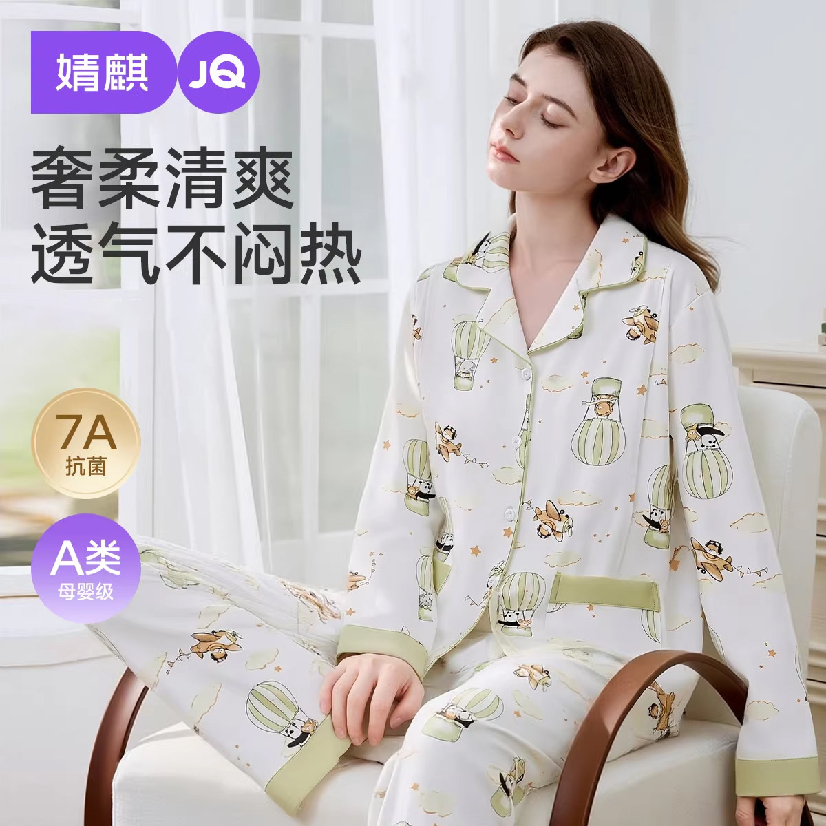 【交个朋友6周年庆典】婧麒柔棉月子服产后孕妇哺乳