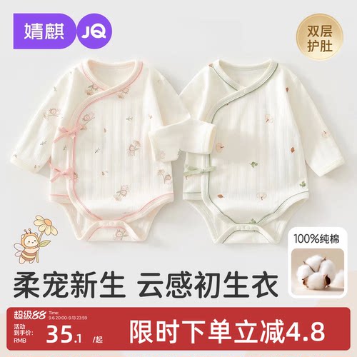 JQ婧麒初生宝宝春秋偏开包屁衣