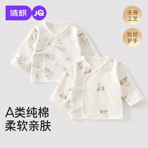 JQ婧麒新生婴儿衣服半背衣52码