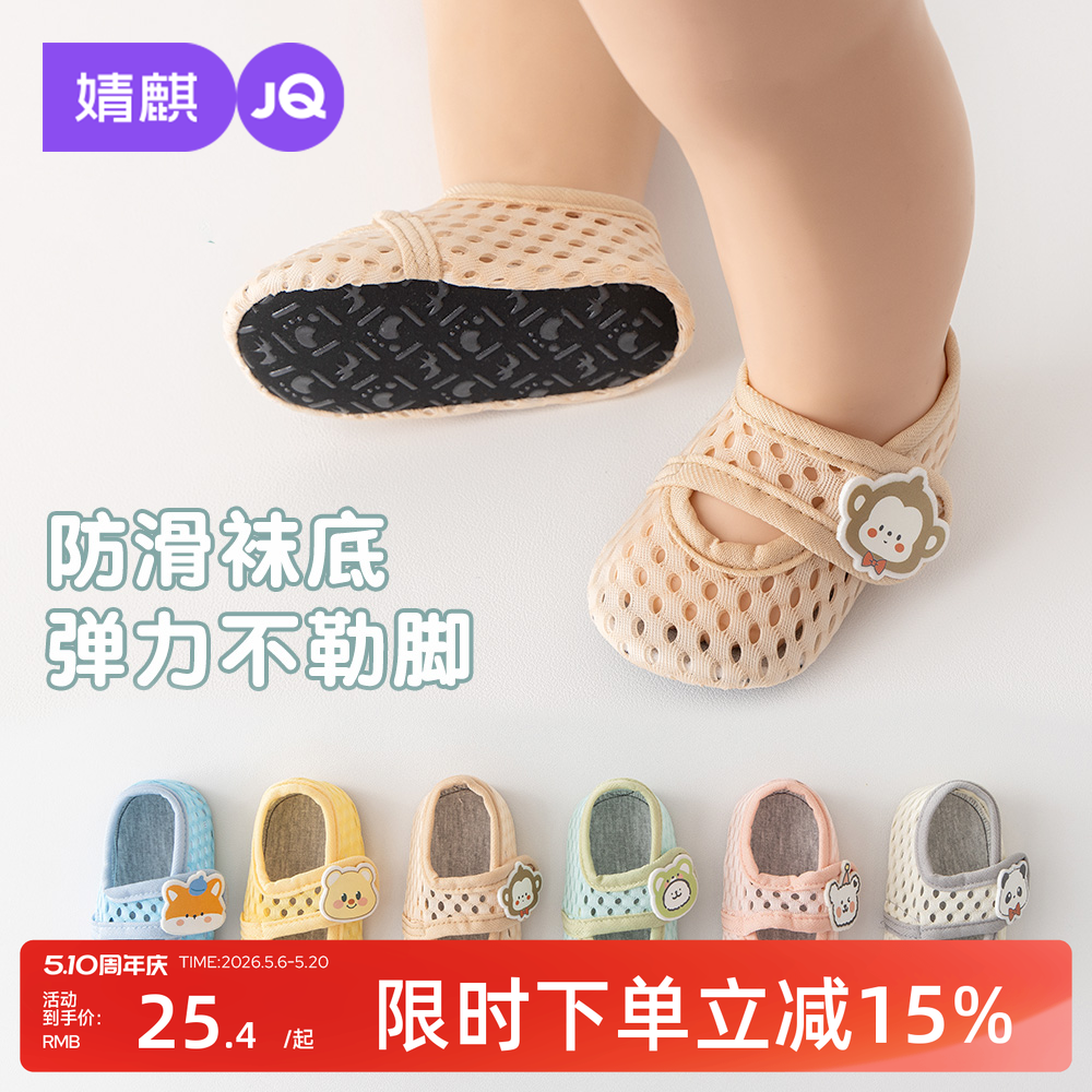 婧麒宝宝地板袜夏季婴幼儿防滑隔凉网眼袜套室内学步鞋婴儿防滑袜