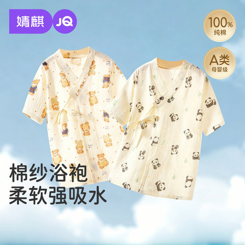 JQ婧麒儿童纯棉纱布浴袍游泳可穿