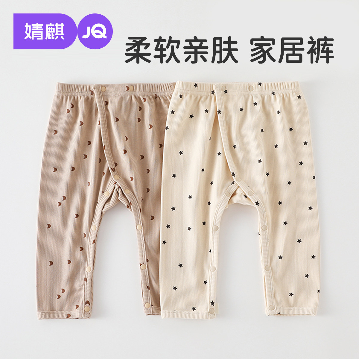 婧麒婴儿家居裤春秋款男女宝宝睡裤不勒肚可开扣外出裤打底裤子,童装/婴儿装/亲子装,家居裤/睡裤,淘宝优惠券,粉丝福利购,淘宝优惠卷