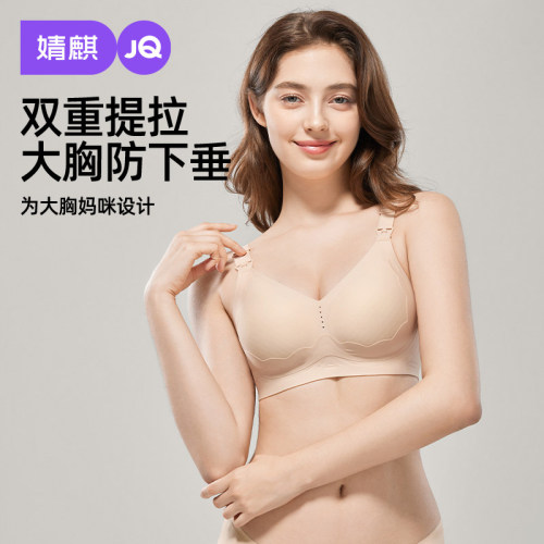 JQ婧麒哺乳内衣聚拢防下垂文胸 2件装