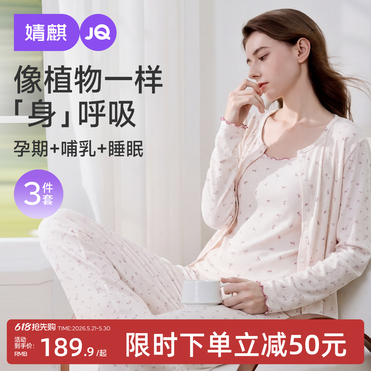 婧麒月子服纯棉产后孕妇睡衣产妇哺乳喂奶待产家居服带胸垫三件套