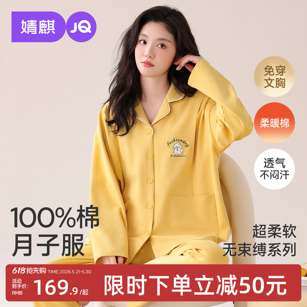 婧麒月子服纯棉产后春夏孕妇睡衣哺乳产妇怀孕期带胸垫家居服套装
