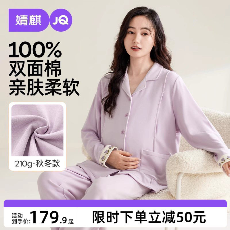 婧麒月子服秋冬产后纯棉孕妇睡衣哺乳喂奶待产服产妇家居服套装女