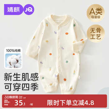 婧麒婴幼儿衣服春秋连体衣小月龄外出哈衣券后32.1元包邮